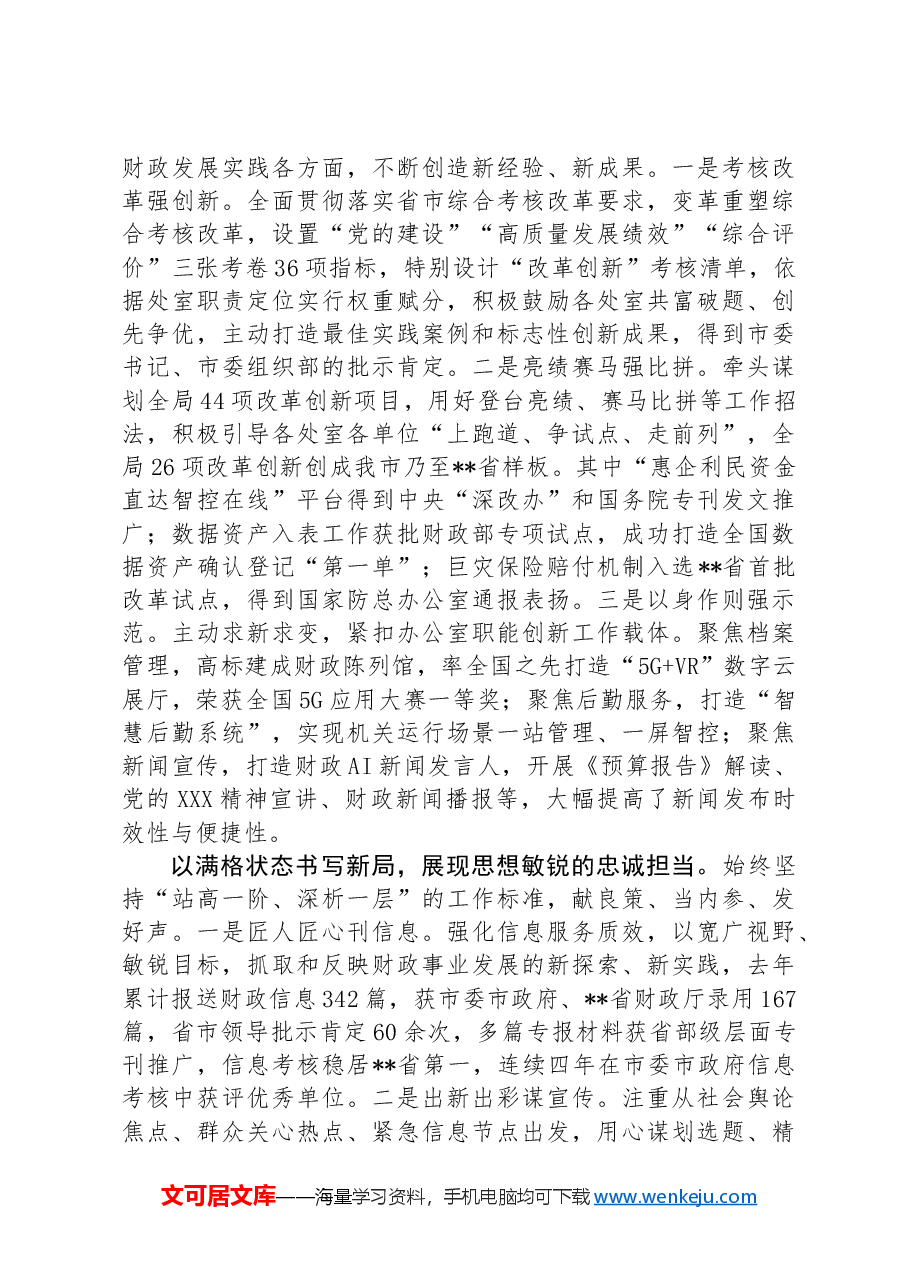 财政局在2024年全市党政办公室主任座谈会上的交流发言.docx,第3页预览