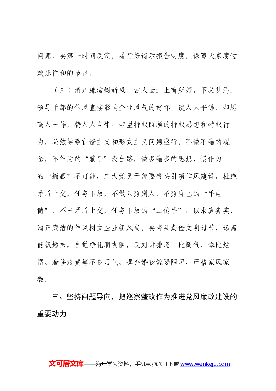 集体廉政谈话会上的讲话.docx,第4页预览
