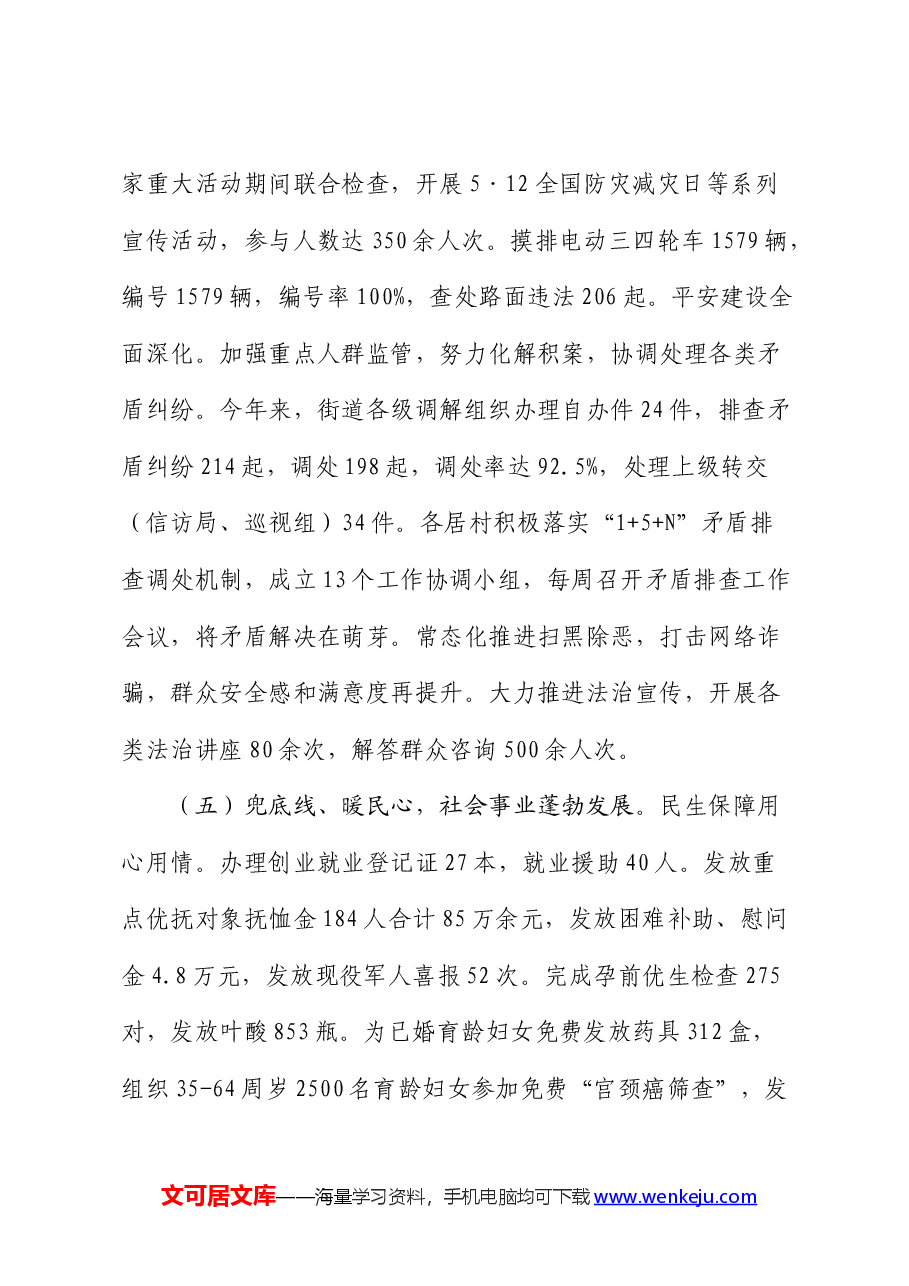 街道2024年上半年亮点工作总结和下半年重点工作计划.docx,第4页预览