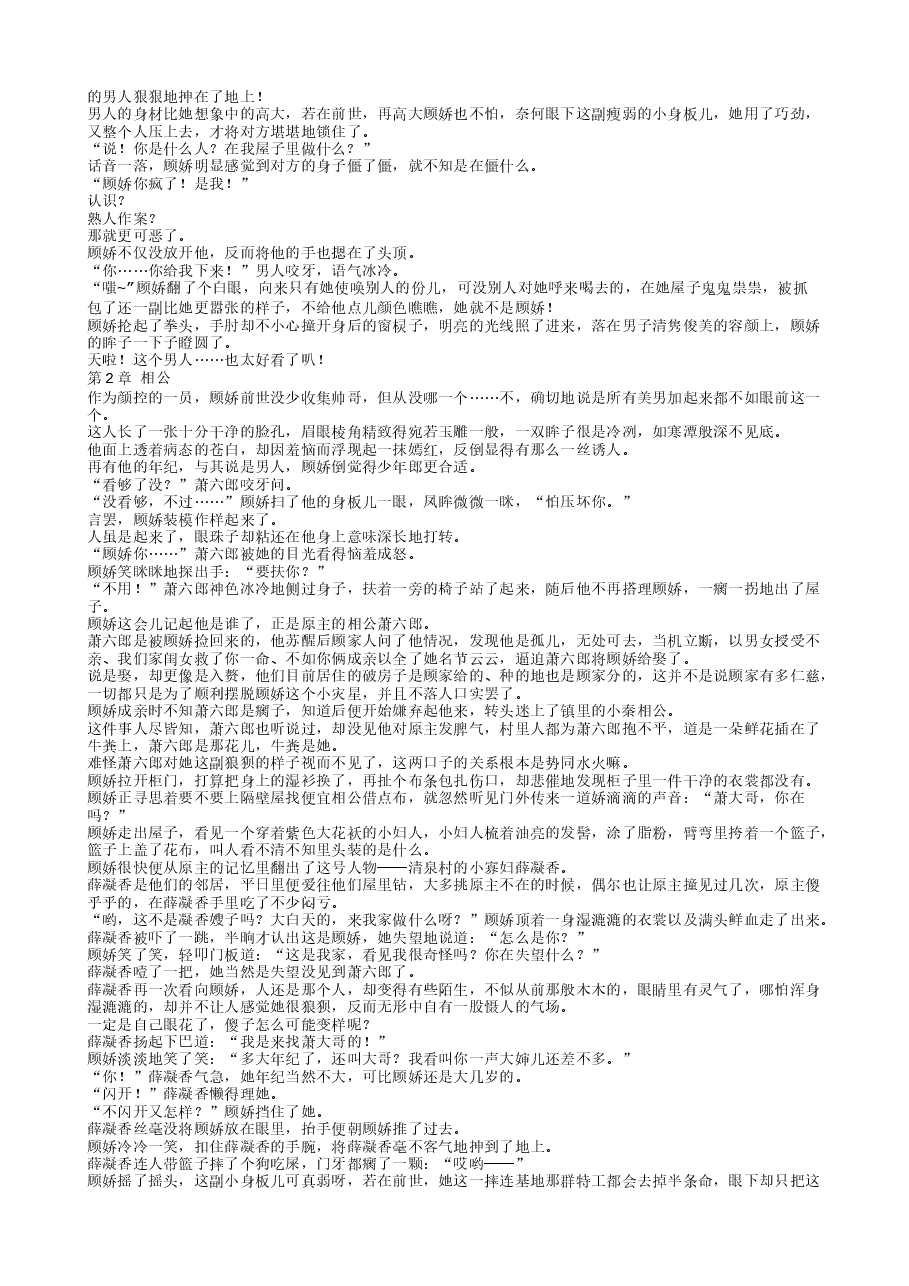TXT小说（全本）：首辅娇娘.txt，第2页预览
