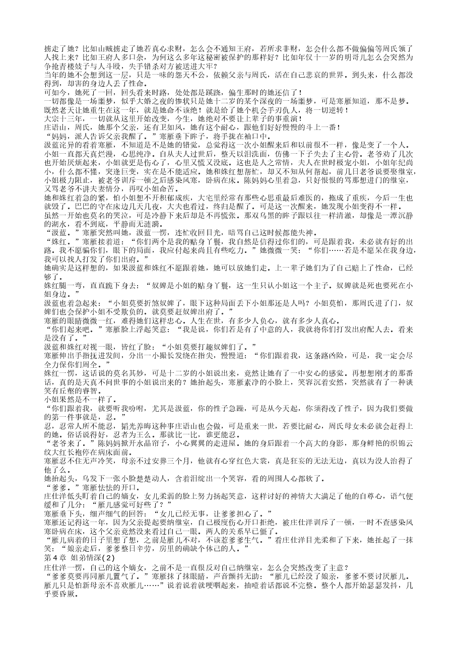 TXT小说(全本):重生之贵女难求.txt,第3页预览