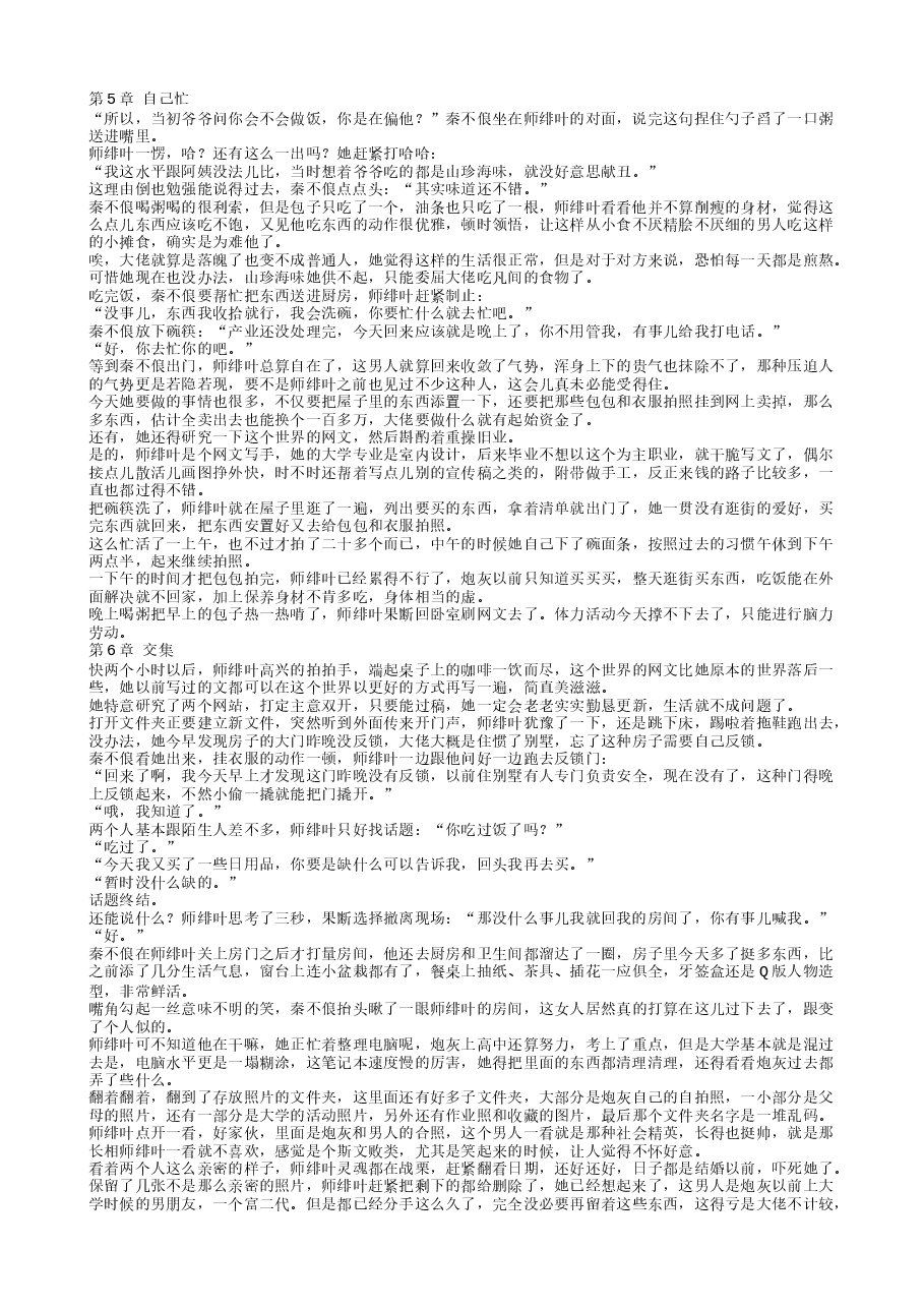 TXT小说(全本):蜜糖乌龙.txt,第3页预览