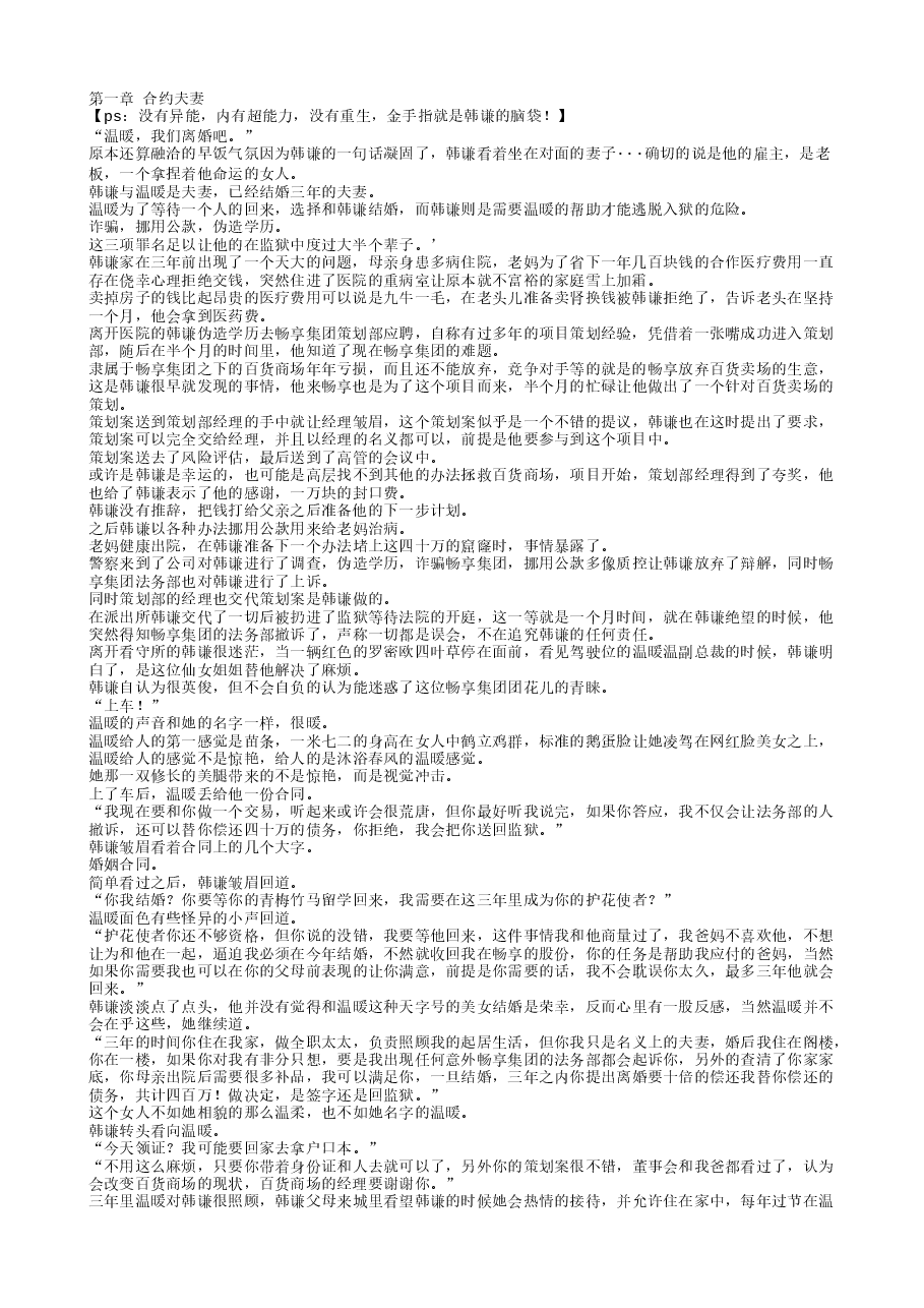 TXT小说(全本):离婚后前妻成了债主.txt,第1页预览
