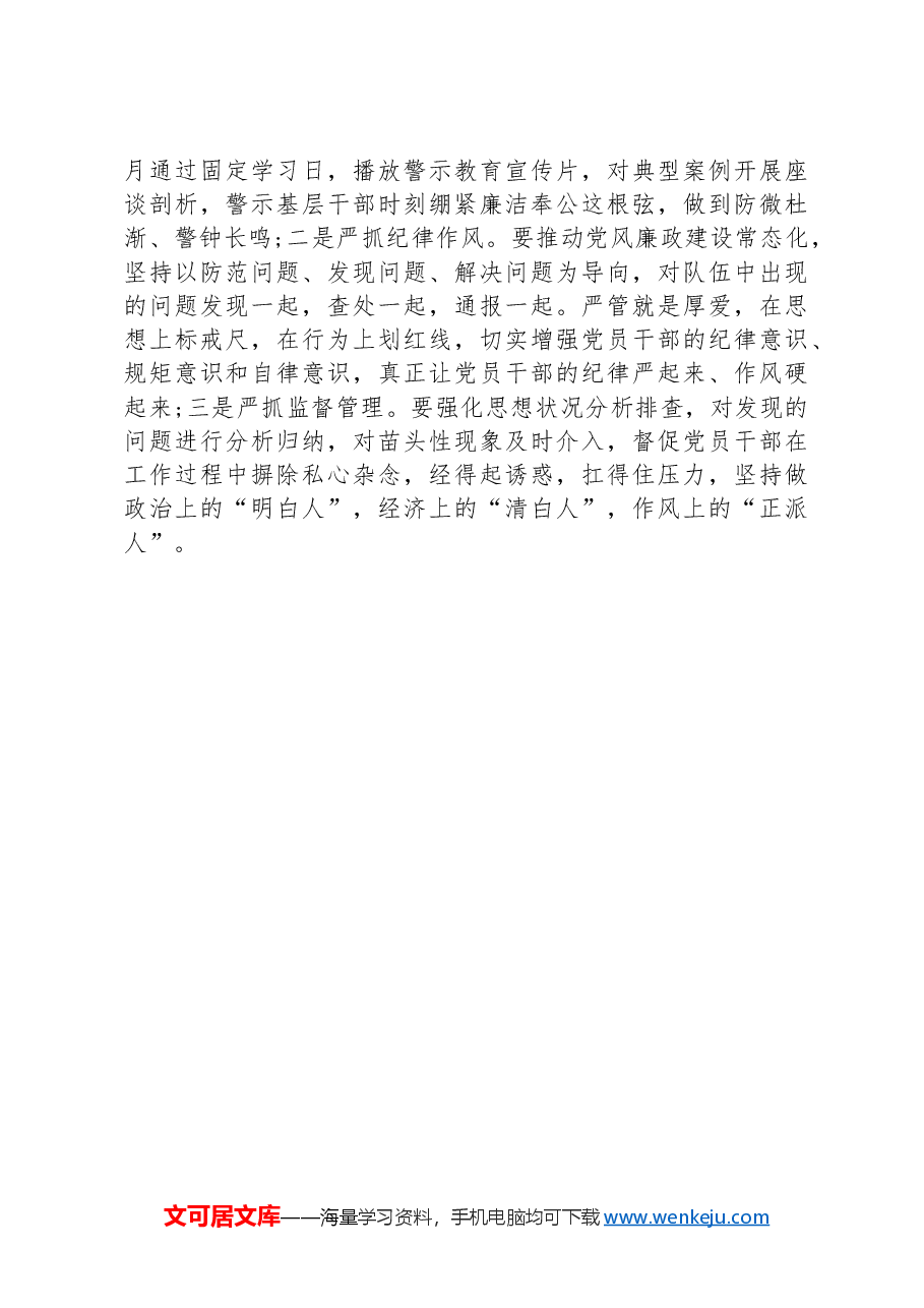 在基层党建提质增效会议上的讲话.docx,第4页预览