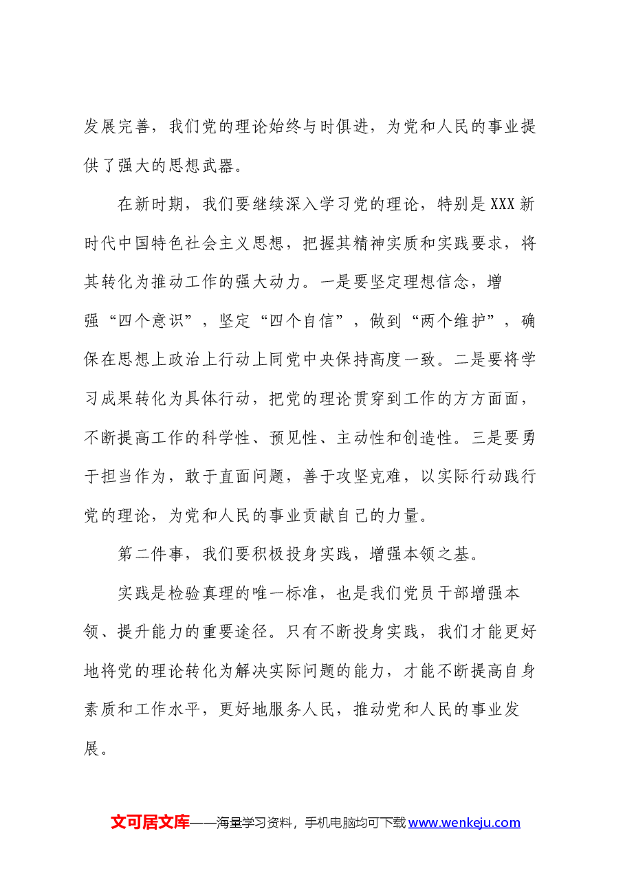 党课讲稿:新时期党员干部要做好“五件事”.docx,第2页预览