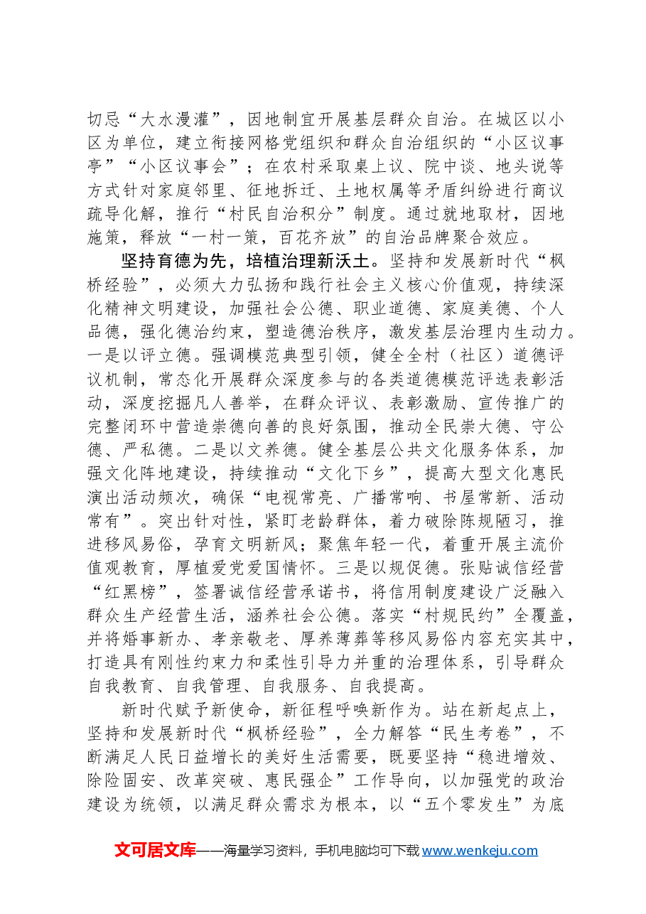 在全省坚持和发展新时代“枫桥经验”调研座谈会上的汇报发言.docx,第4页预览