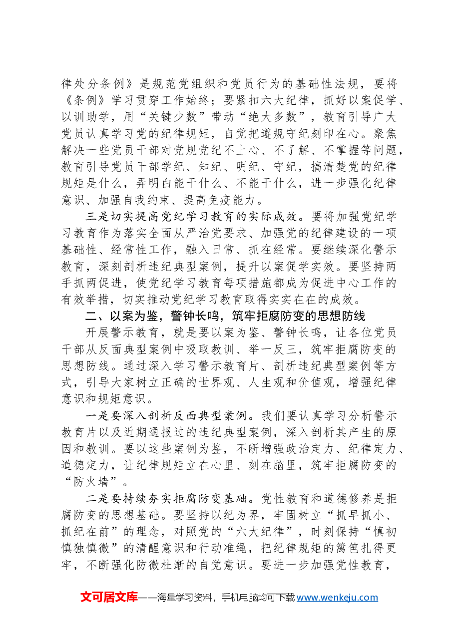 在全局警示教育大会上的讲话提纲.docx,第2页预览