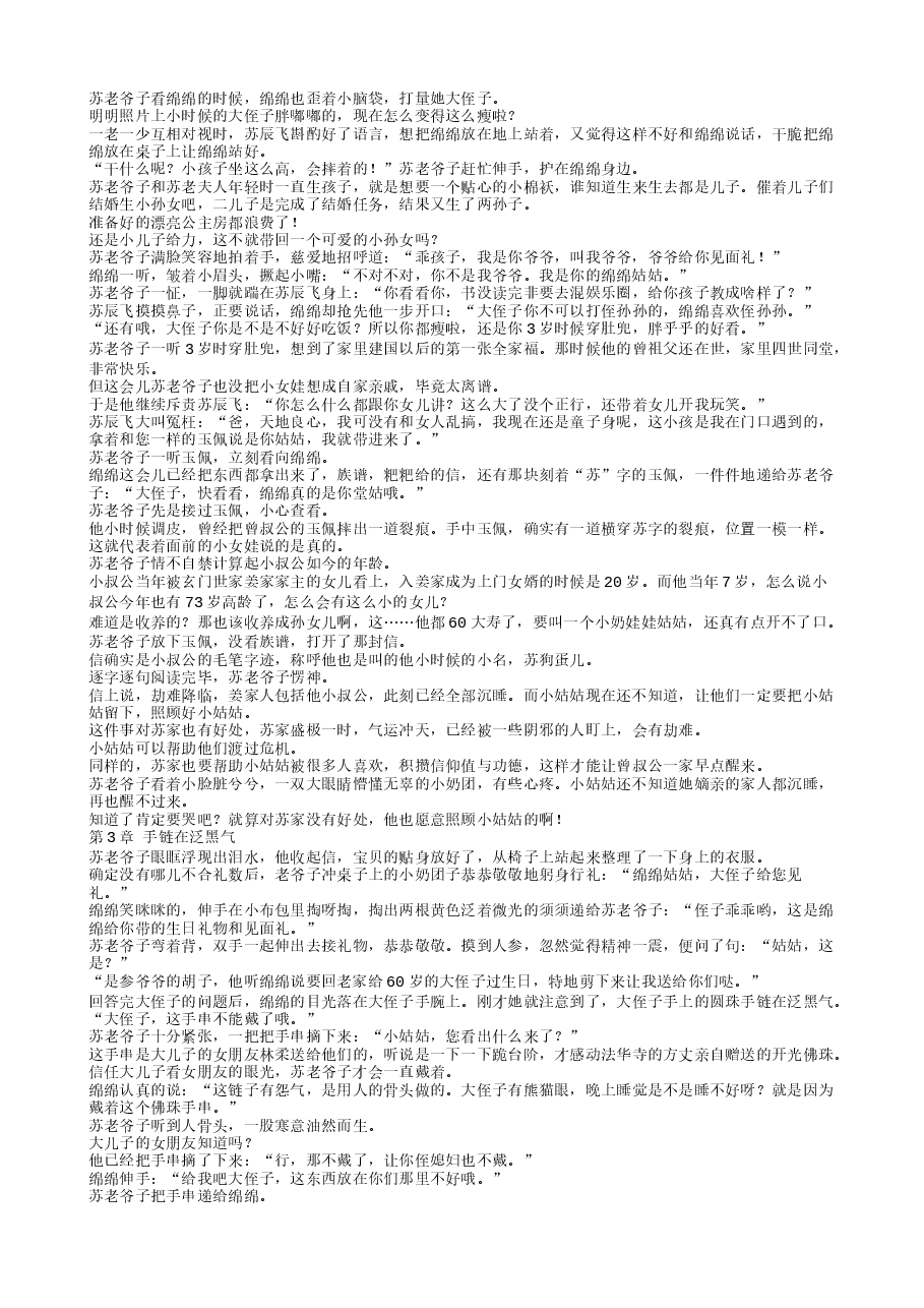 TXT小说(全本):姑奶奶三岁半,捧奶瓶算命全网宠.txt,第3页预览