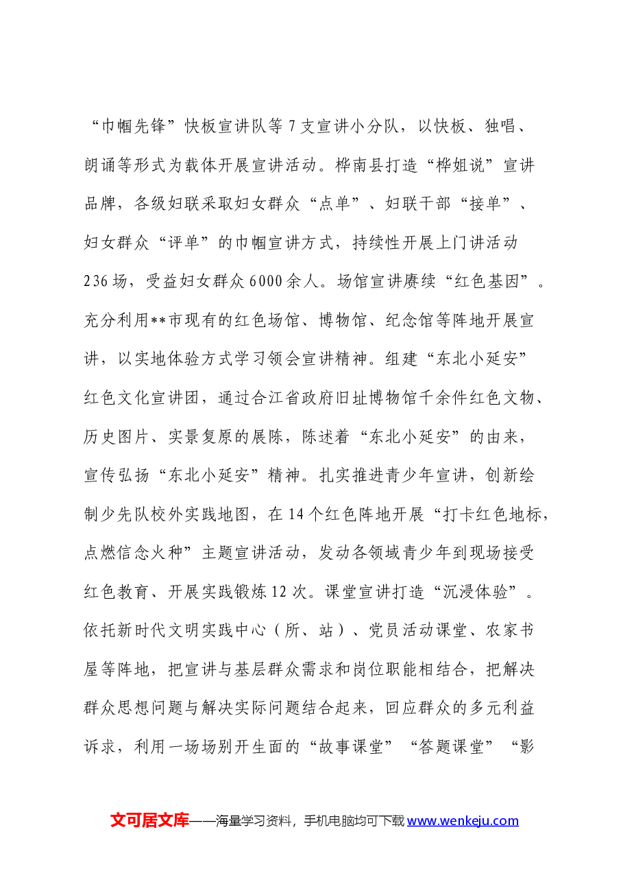 在2024年上半年全省基层理论宣讲工作观摩推进会上的汇报发言.docx,第3页预览