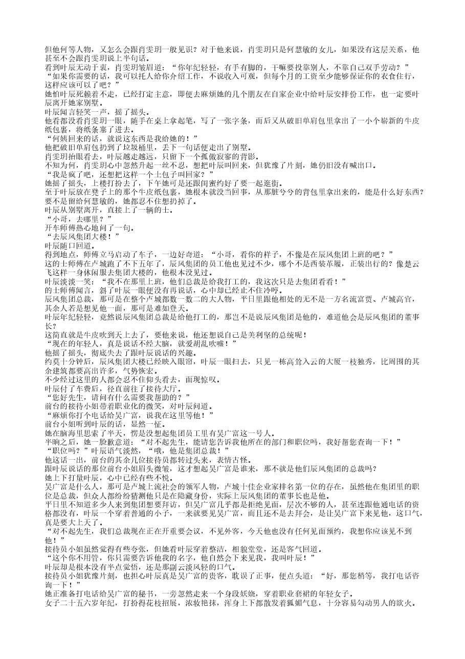 TXT小说(全本):叶辰叶山叶云龙的小说.txt,第4页预览