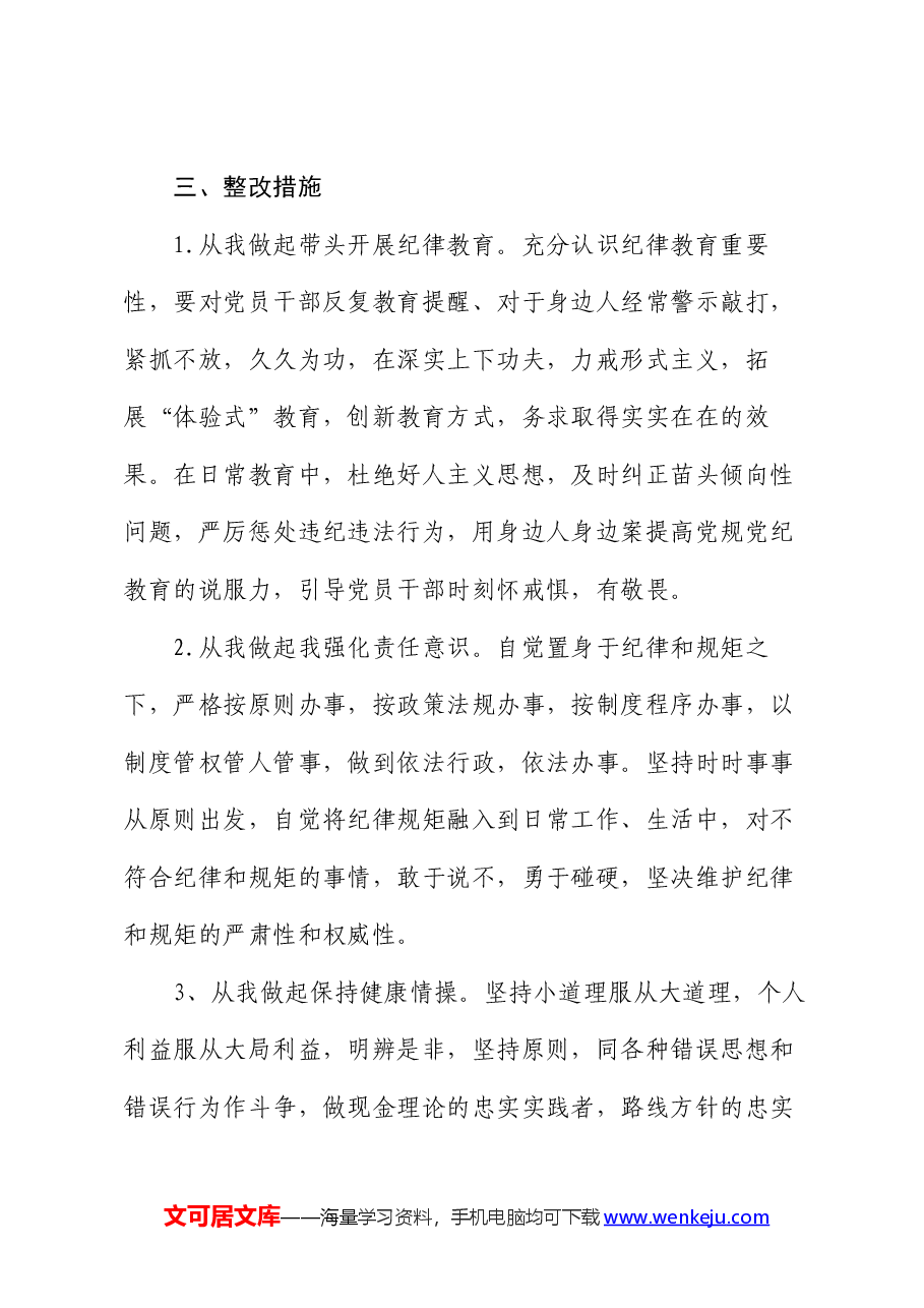 工作纪律和生活纪律交流研讨发言材料.docx,第4页预览