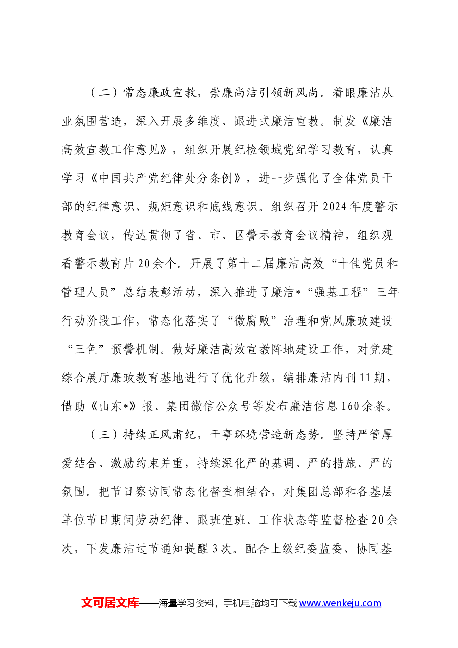公司纪委2024年上半年工作总结.docx,第2页预览