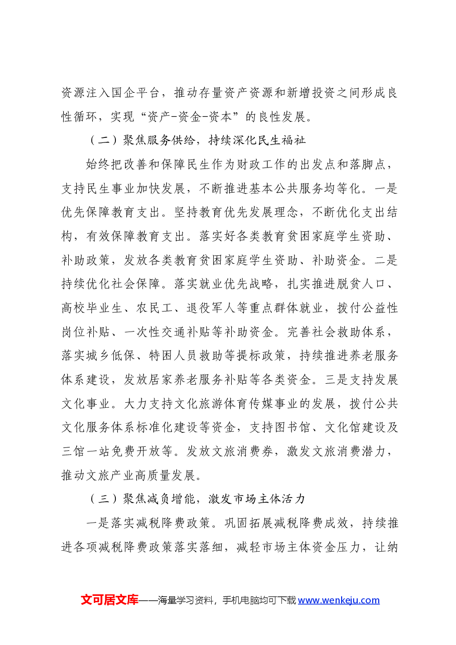 区财政局2024年上半年工作总结和下半年工作打算.docx,第2页预览