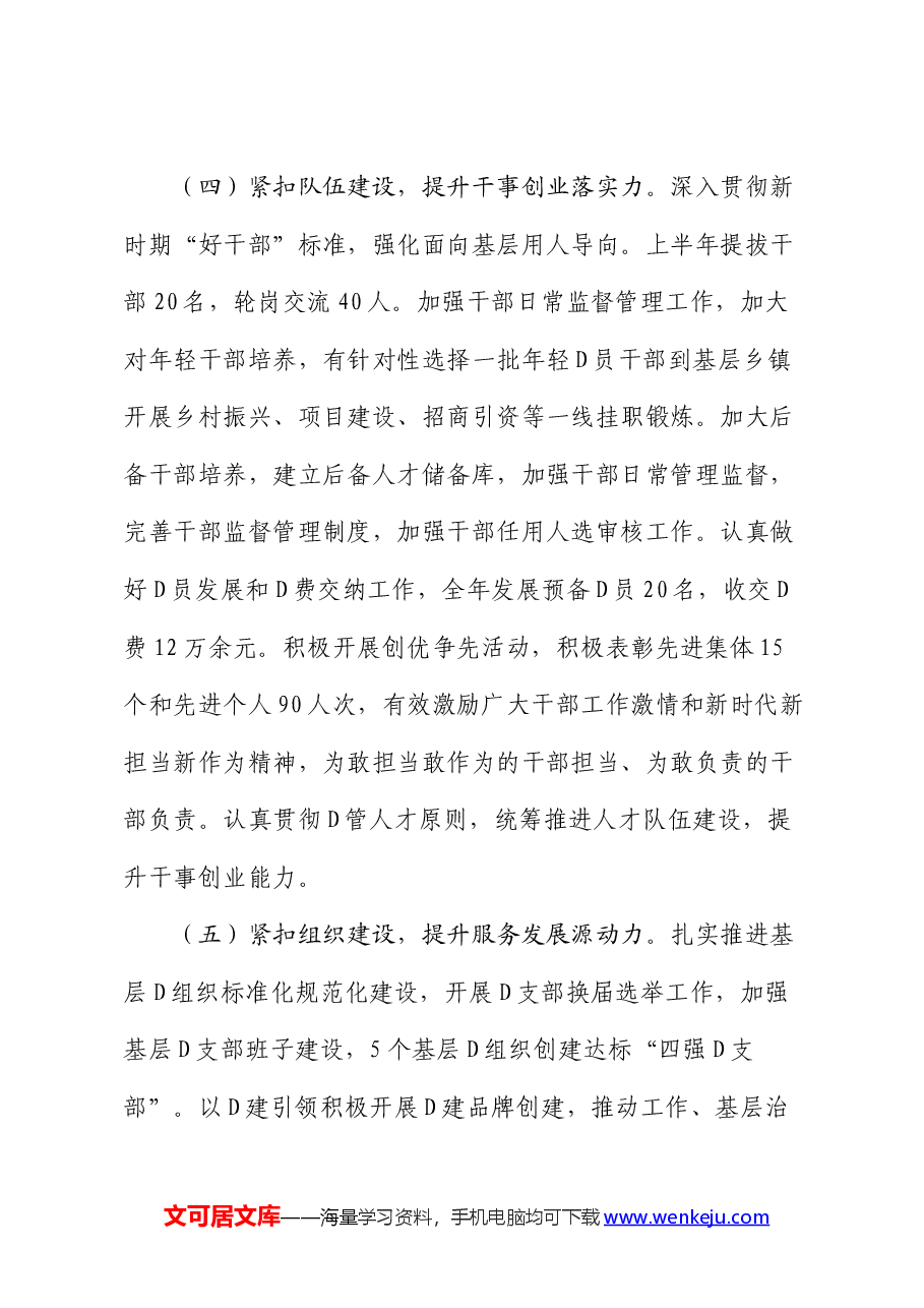 2024年上半年党建工作总结报告.docx,第4页预览