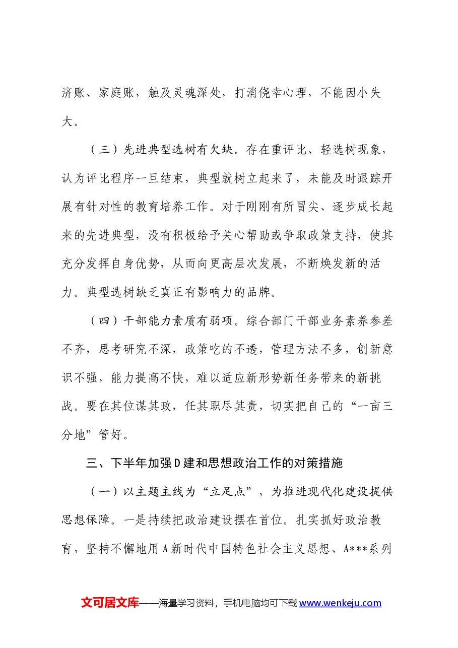 2024年上半年党建思想政治工作总结.docx,第4页预览