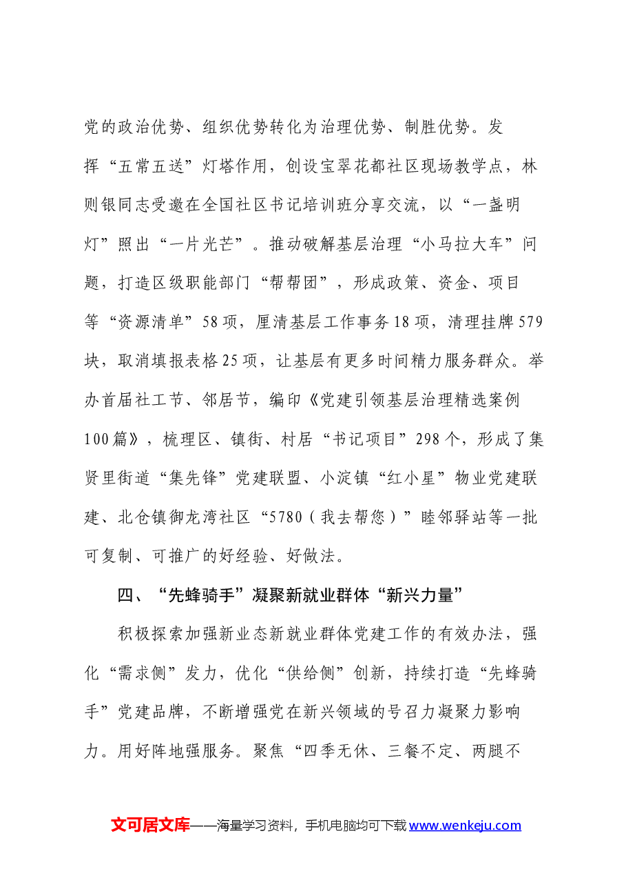 在2024年全市组织工作年中总结推进会上的汇报发言.docx,第4页预览