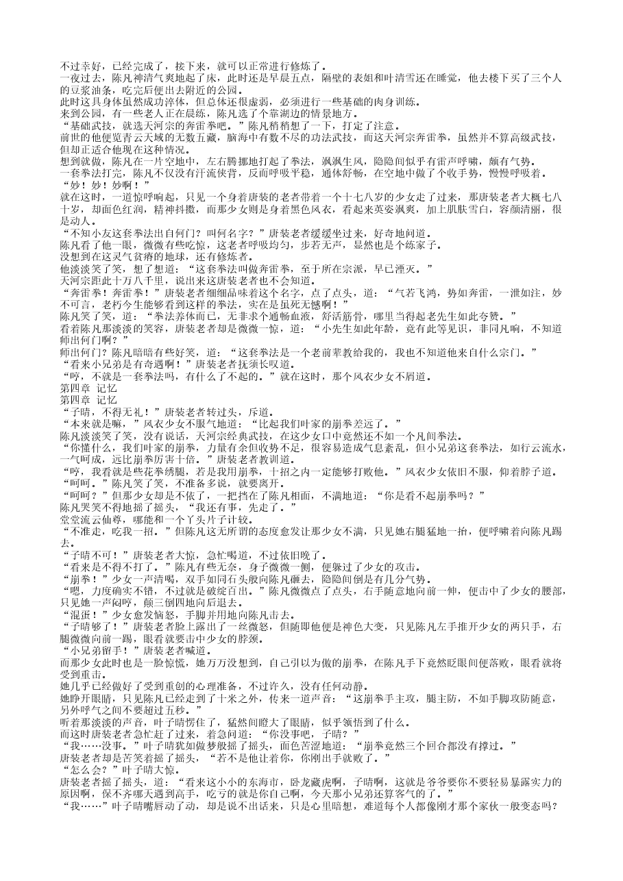 TXT小说（全本）：都市无上仙尊.txt，第4页预览
