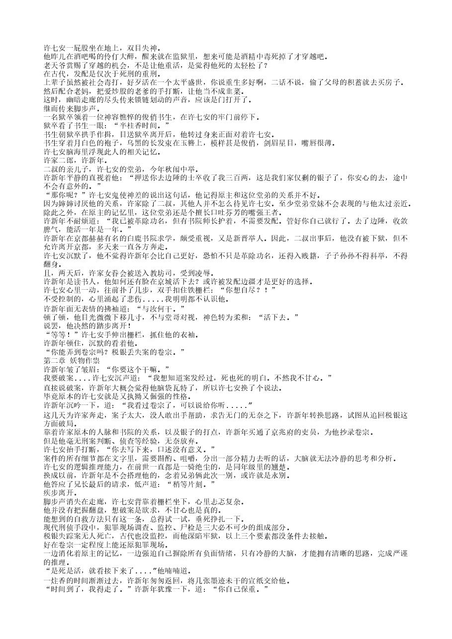TXT小说(全本):大奉打更人.txt,第2页预览