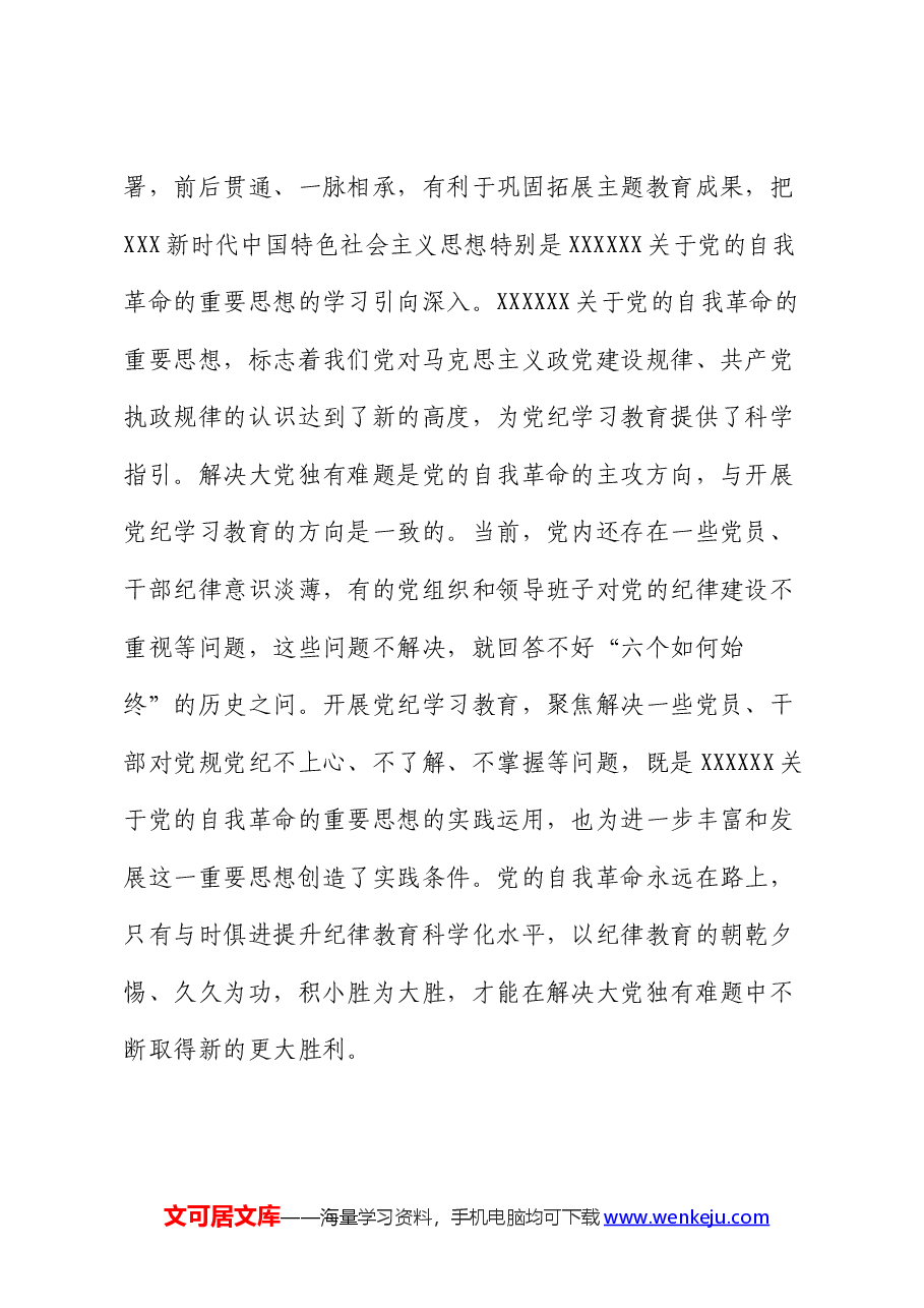 书记在2024年区委理论学习中心组党纪学习教育专题研讨会上的讲话.docx,第2页预览