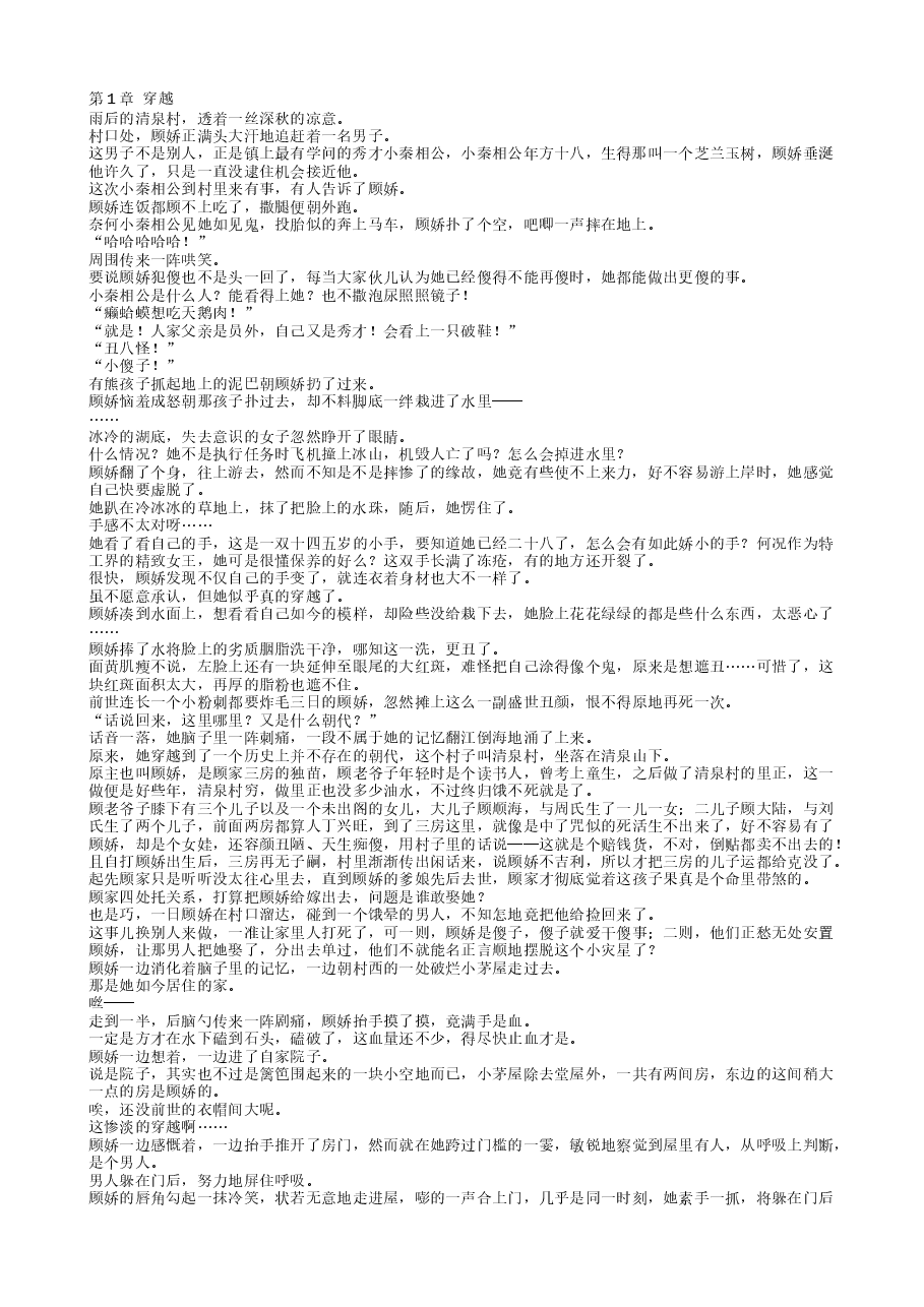 TXT小说（全本）：首辅娇娘.txt，第1页预览
