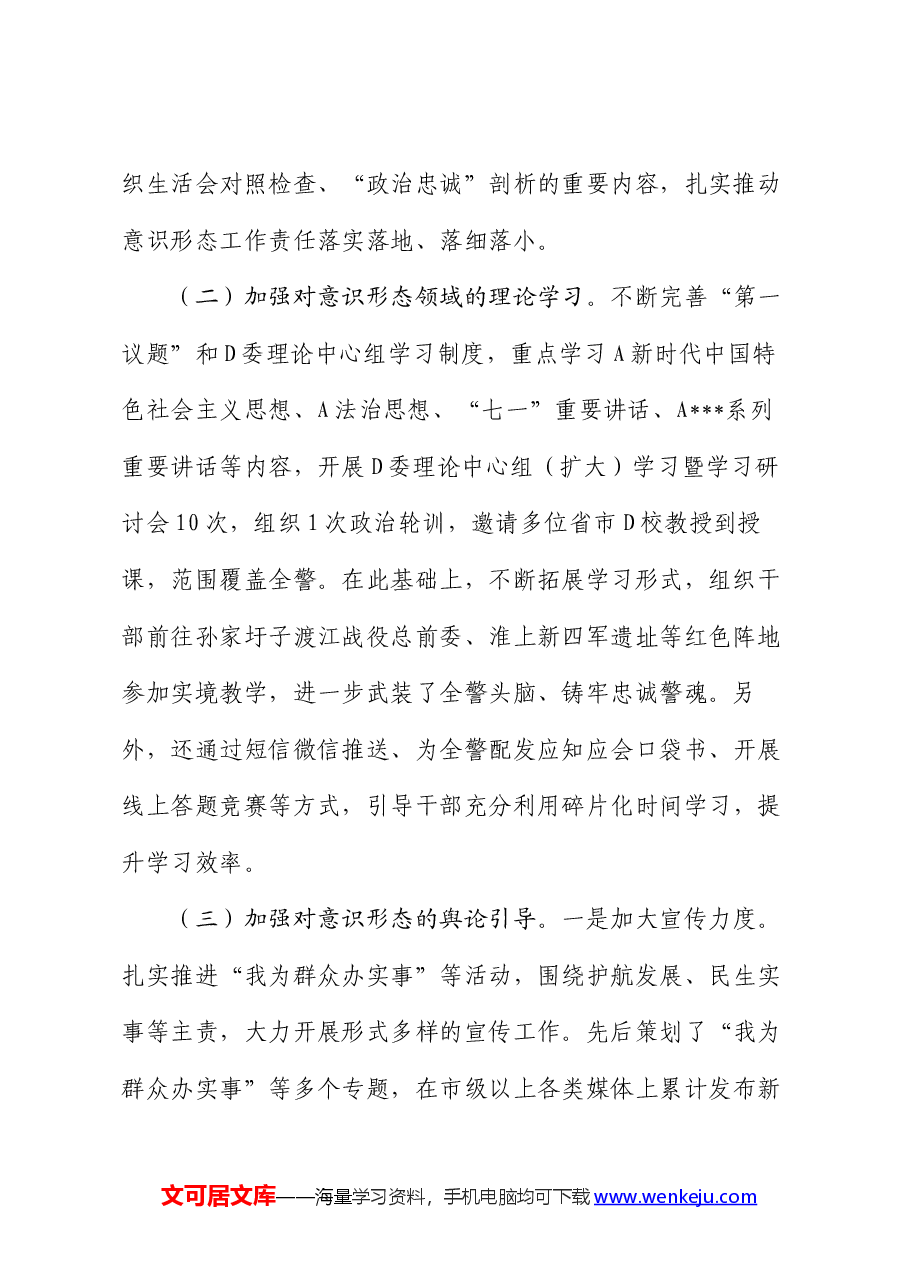 2024年上半年意识形态工作总结.docx,第2页预览