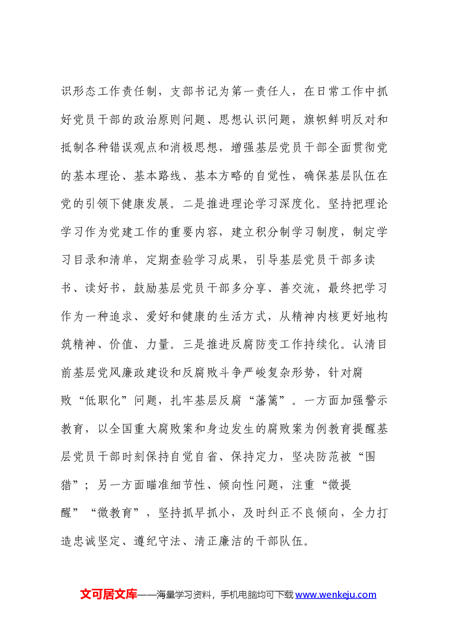 2024年上半年机关党委基层党建工作总结报告.docx,第2页预览