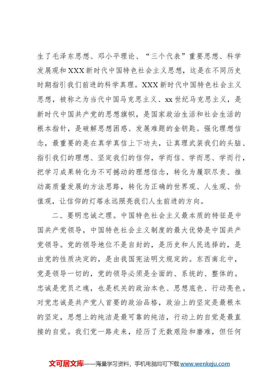(4篇)在新入职干部培训开班仪式、结业仪式及见面会上的讲话.docx,第3页预览