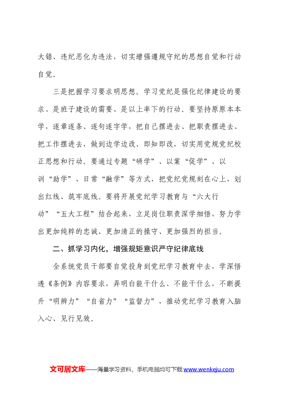 理论学习中心组研讨发言:深学细照笃行条例,为全市自然资源事业高质量发展提供坚强纪律保障.docx,第3页预览