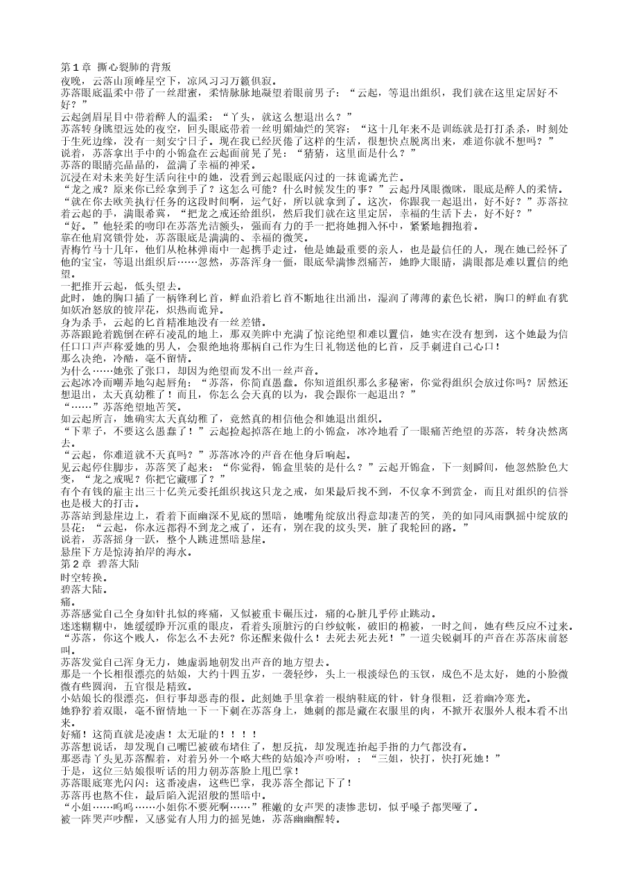 TXT小说(全本):苏落南宫流云.txt,第1页预览
