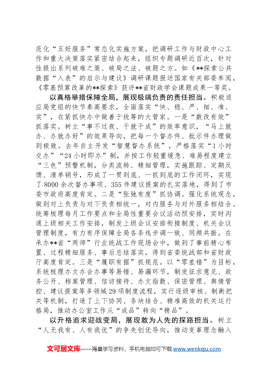 财政局在2024年全市党政办公室主任座谈会上的交流发言.docx,第2页预览