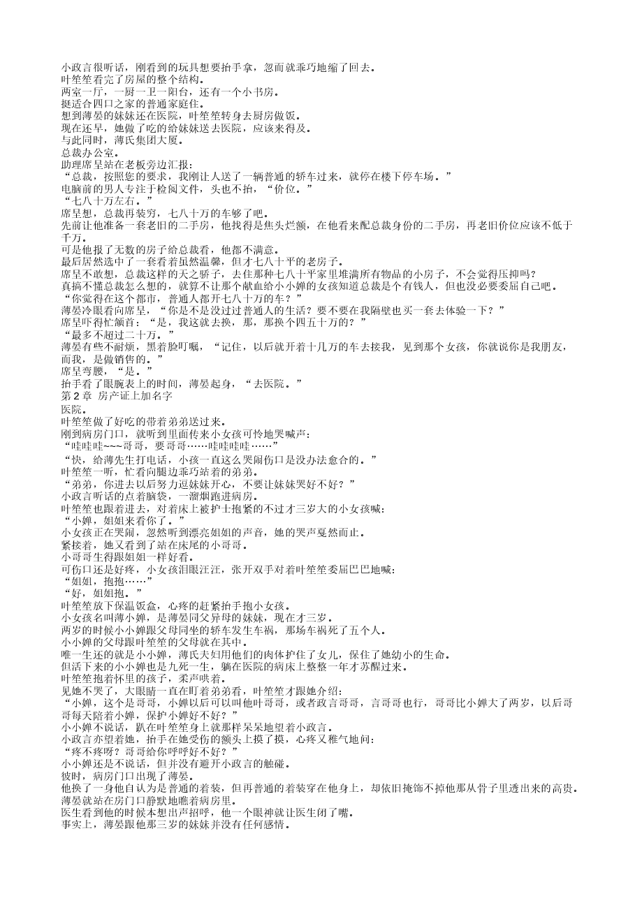 TXT小说(全本):叶笙笙薄晏.txt,第2页预览