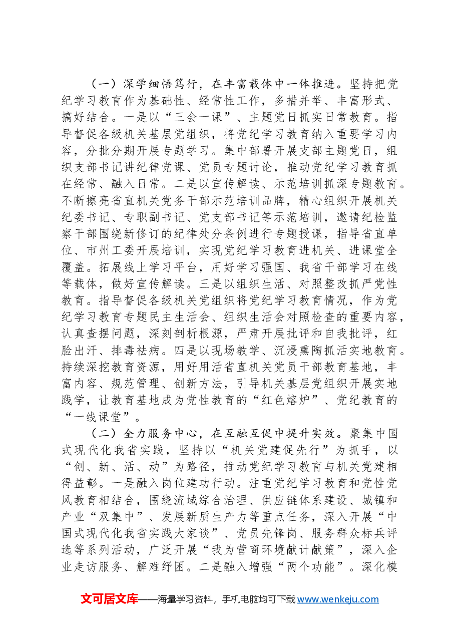 专题党课:加强纪律建设,涵养良好政治生态,为推进中国式现代化实践提供坚强纪律保障.docx,第4页预览
