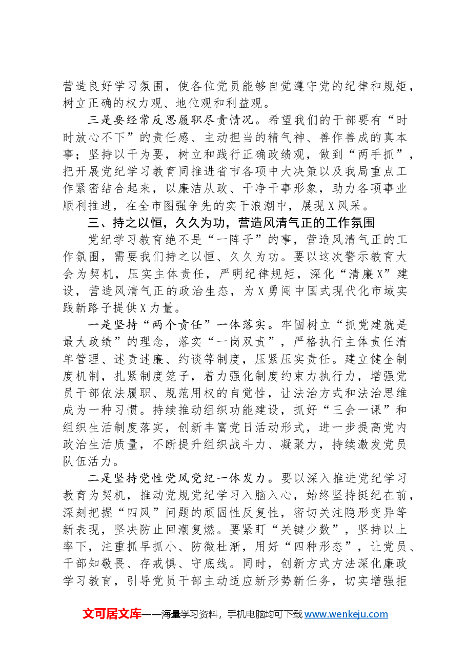 在全局警示教育大会上的讲话提纲.docx,第3页预览