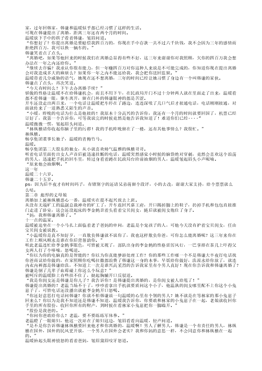 TXT小说(全本):离婚后前妻成了债主.txt,第2页预览
