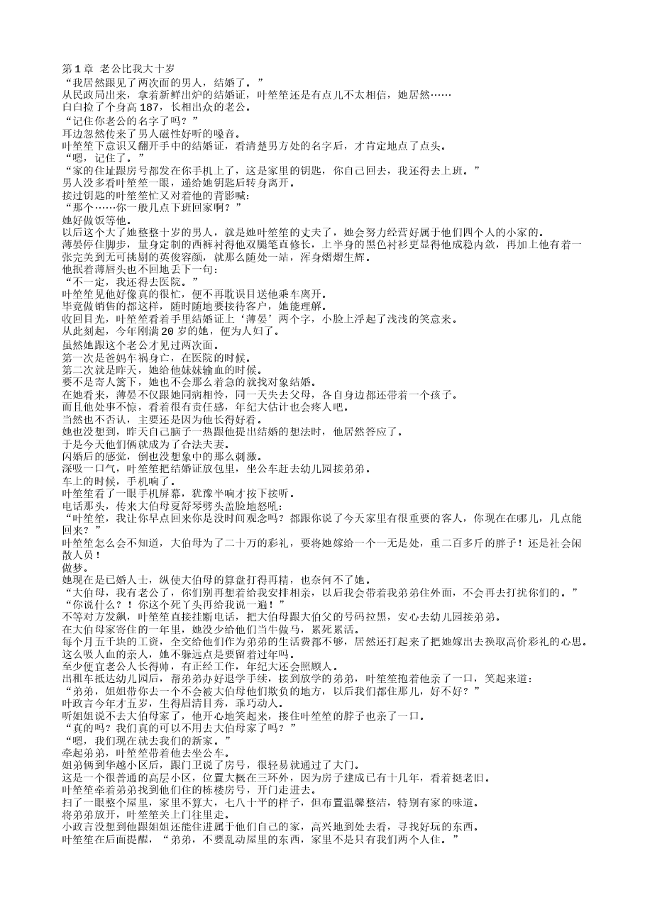 TXT小说(全本):被逼相亲?我转身嫁给亿万富豪宠到腿软.txt,第1页预览