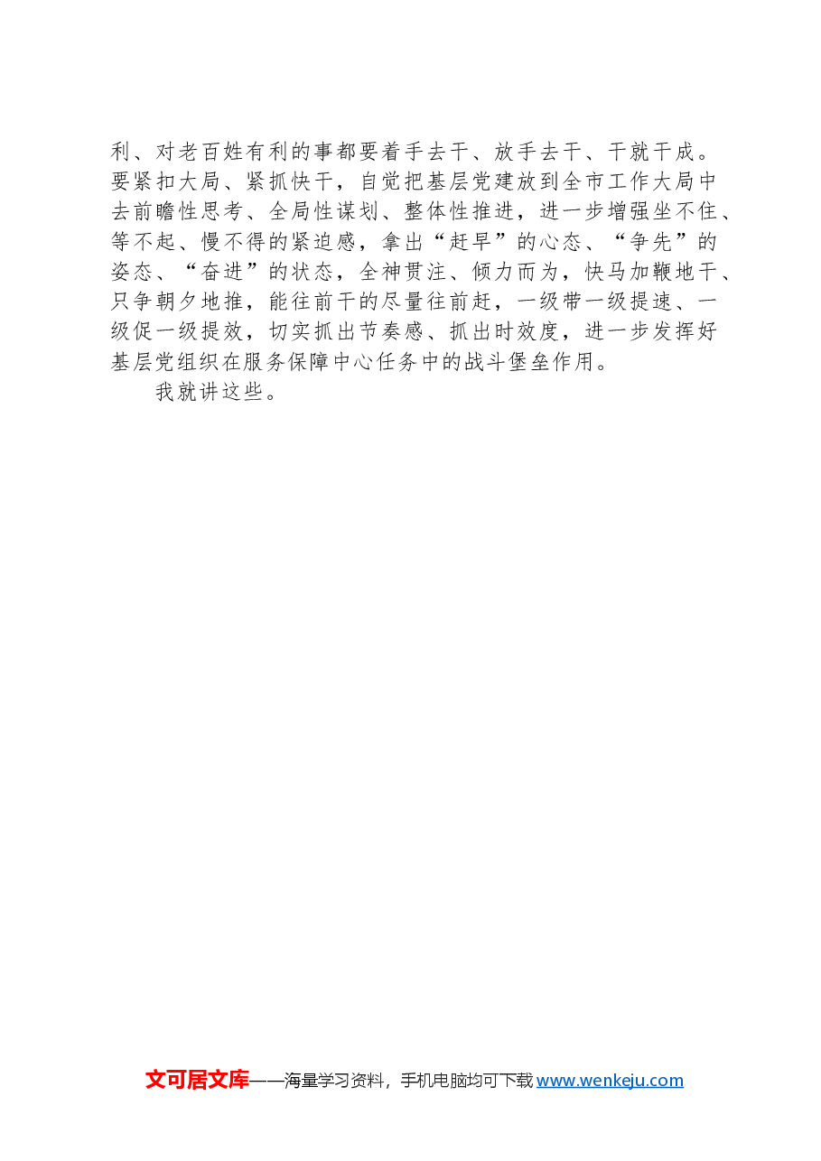 在“小马拉大车”推进会上的讲话.docx,第3页预览
