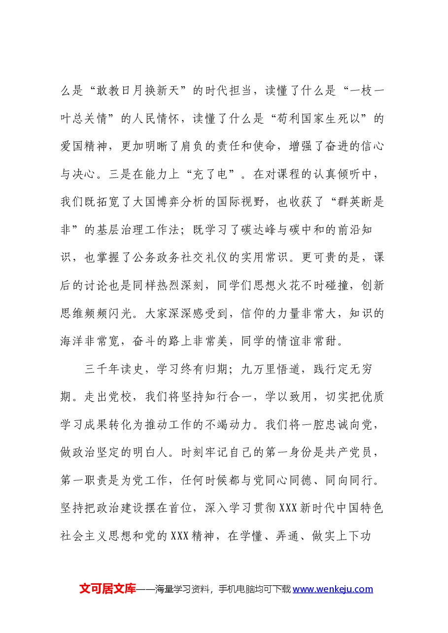 在市委党校培训班结业仪式上的发言.docx,第2页预览