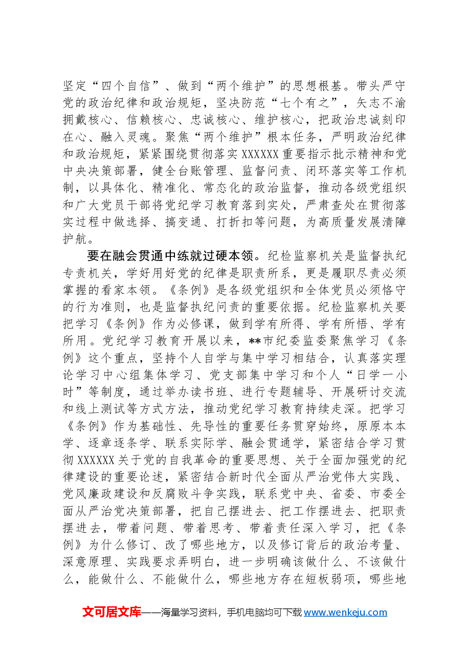 纪委书记在2024年市纪委机关党支部“学纪律+庆七一”主题党日活动上的讲话.docx,第2页预览