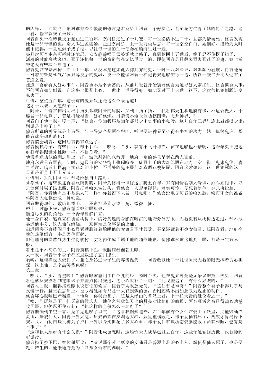 TXT小说（全本）：神隐原著小说.txt，第2页预览