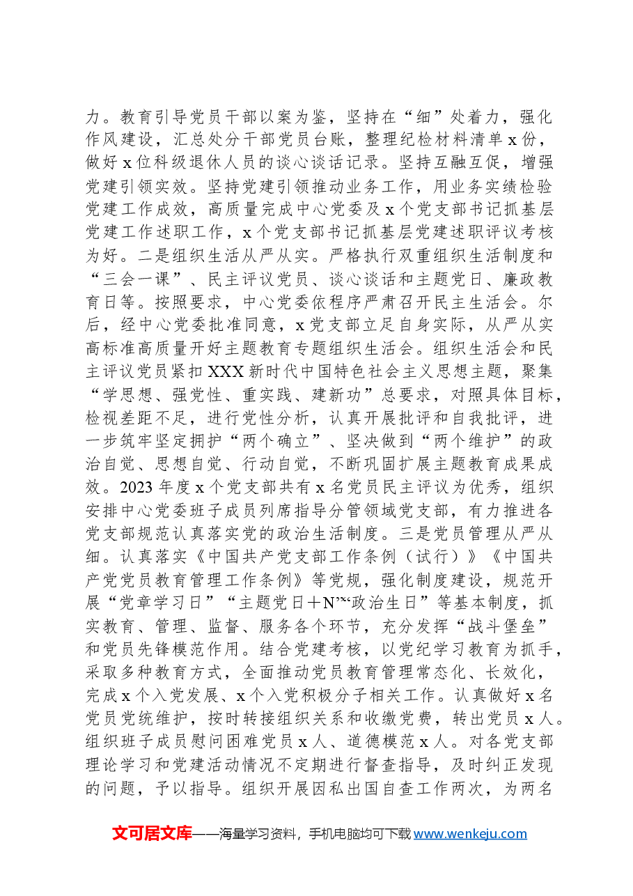 党建工作部群团党支部2024年上半年党建工作总结.docx,第2页预览