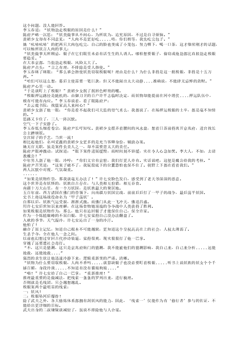 TXT小说(全本):大奉打更人.txt,第4页预览