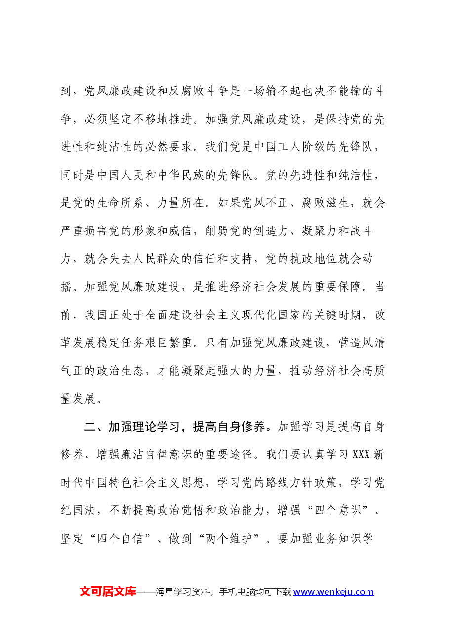 在局2024年下半年集体廉政谈话上的讲话.docx,第2页预览