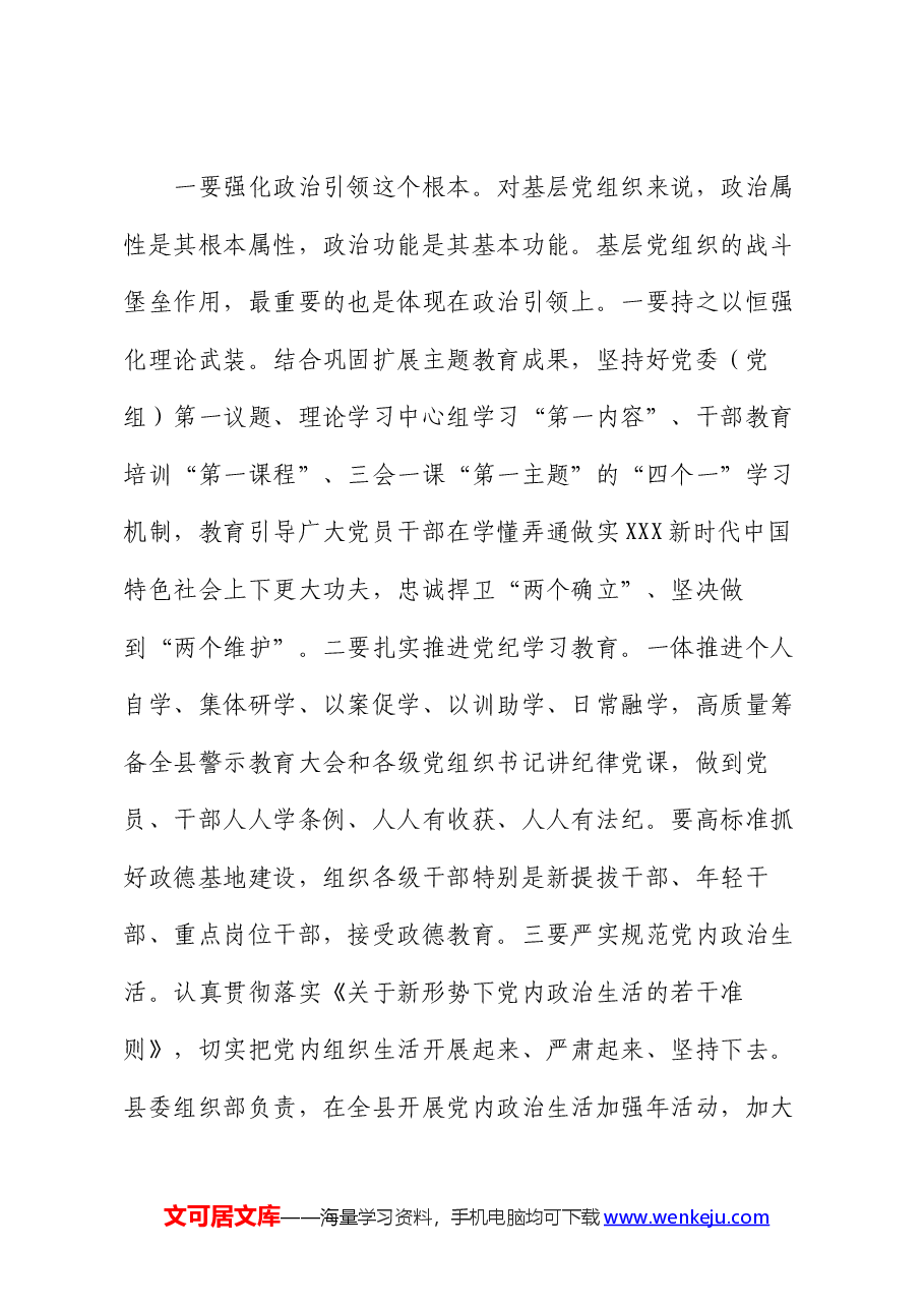 县委书记在“迎七一、抓党建、促发展”会议上的讲话.docx,第4页预览