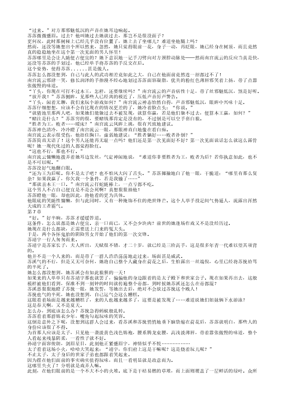 TXT小说(全本):邪王追妻.txt,第4页预览