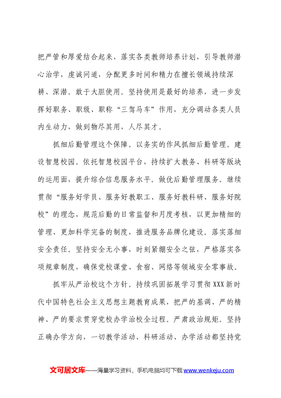 在2024年校党委理论学习中心组第七次集体学习会上的讲话提纲.docx，第3页预览