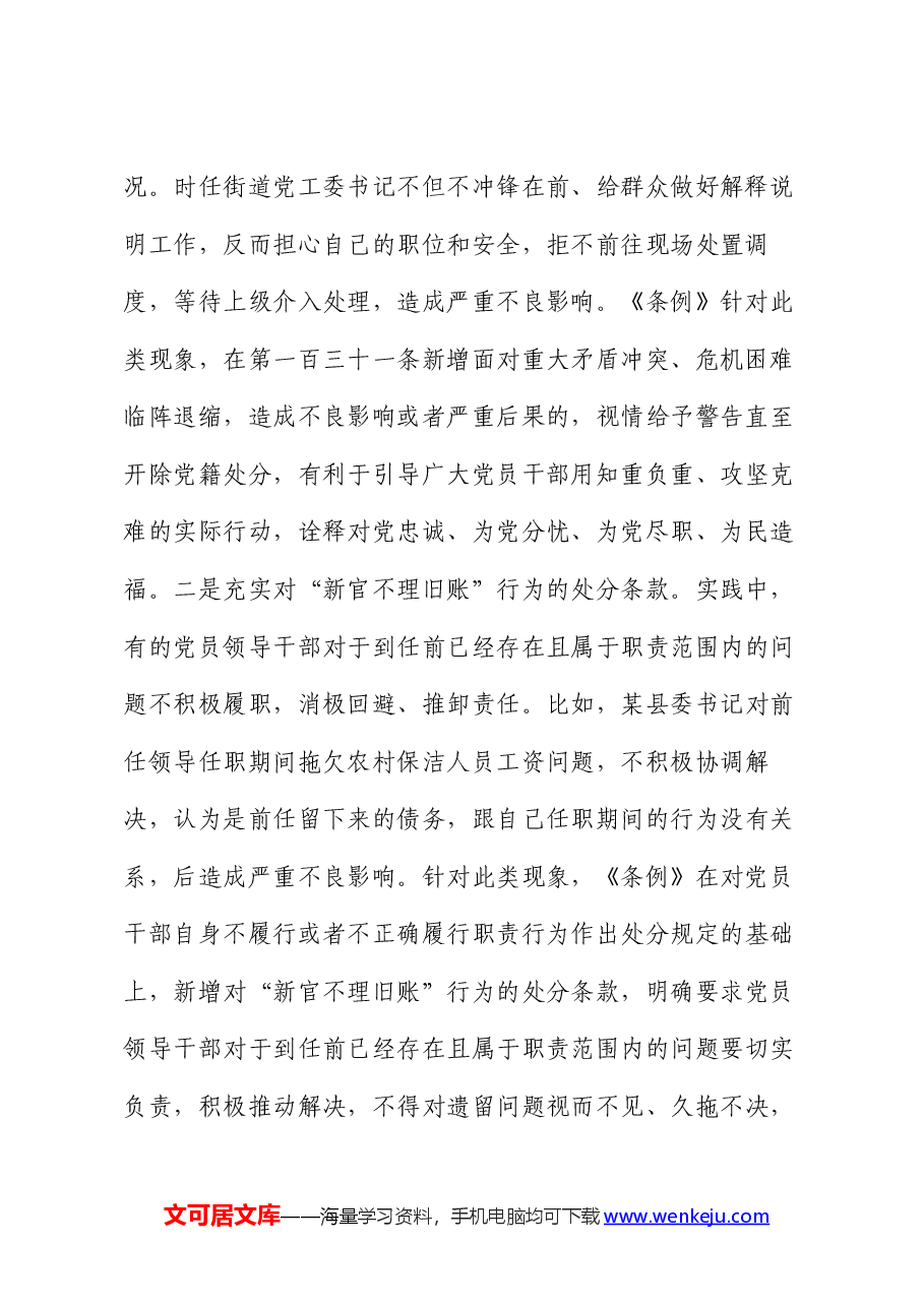 交流发言:学条例 严监管 促担当.docx,第2页预览