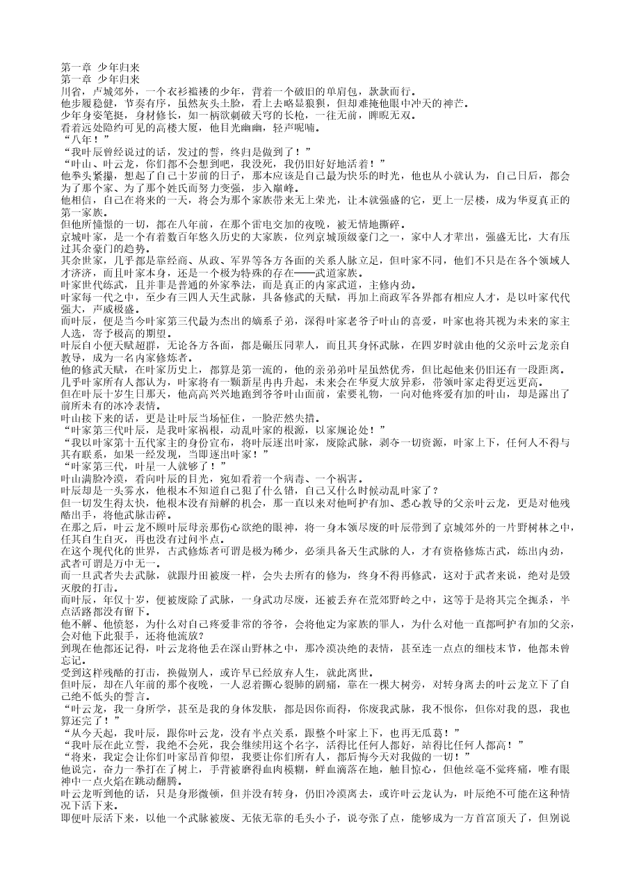 TXT小说(全本):叶辰叶山叶云龙的小说.txt,第1页预览