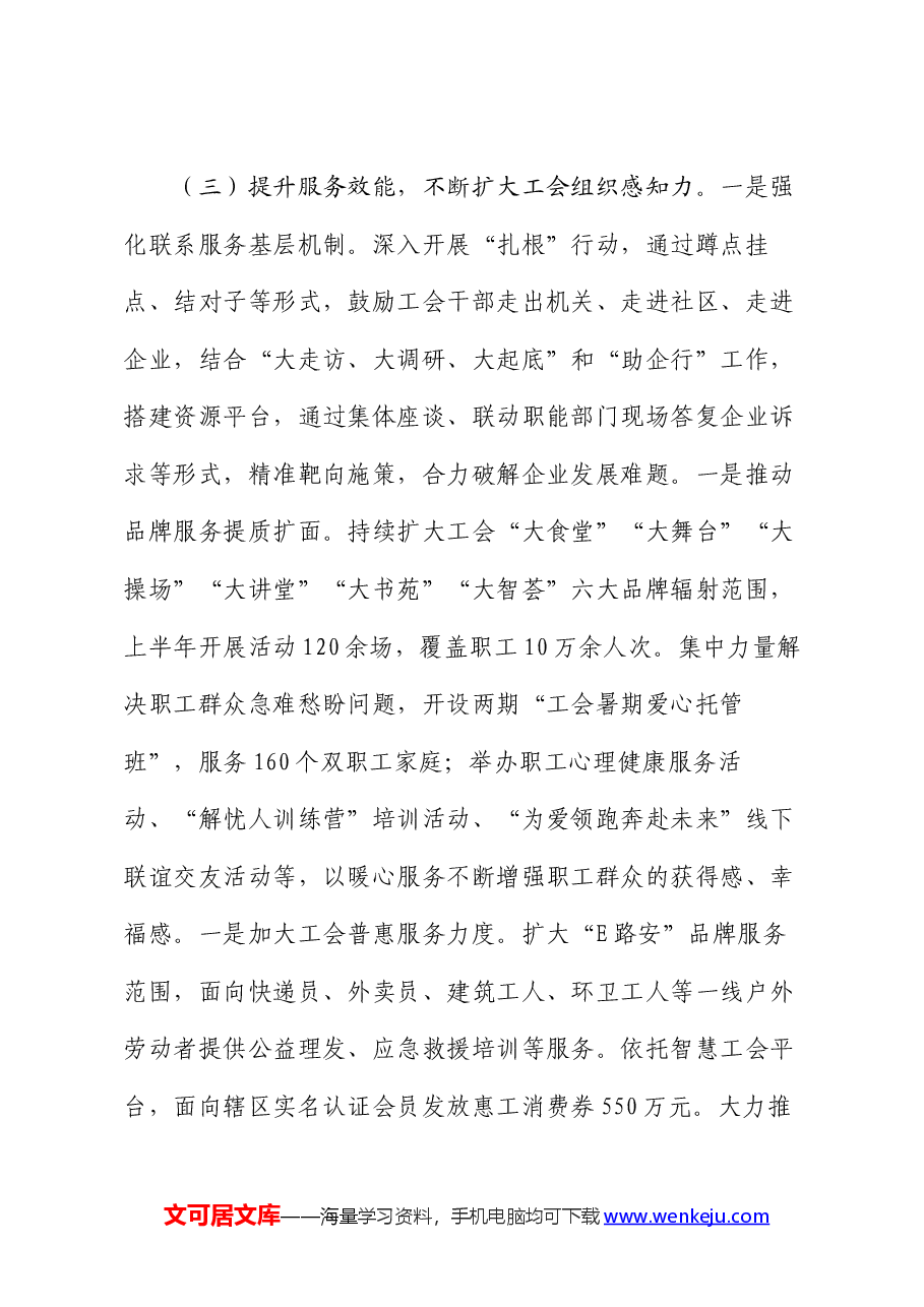 工会2024年上半年工作总结和下半年工作计划.docx,第3页预览