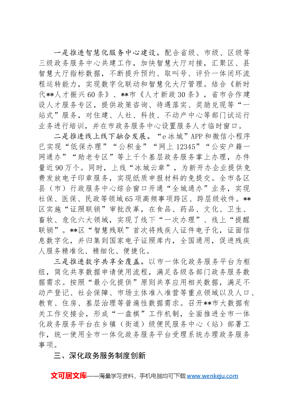 在2024年全省优化营商环境大会上的汇报发言.docx,第3页预览