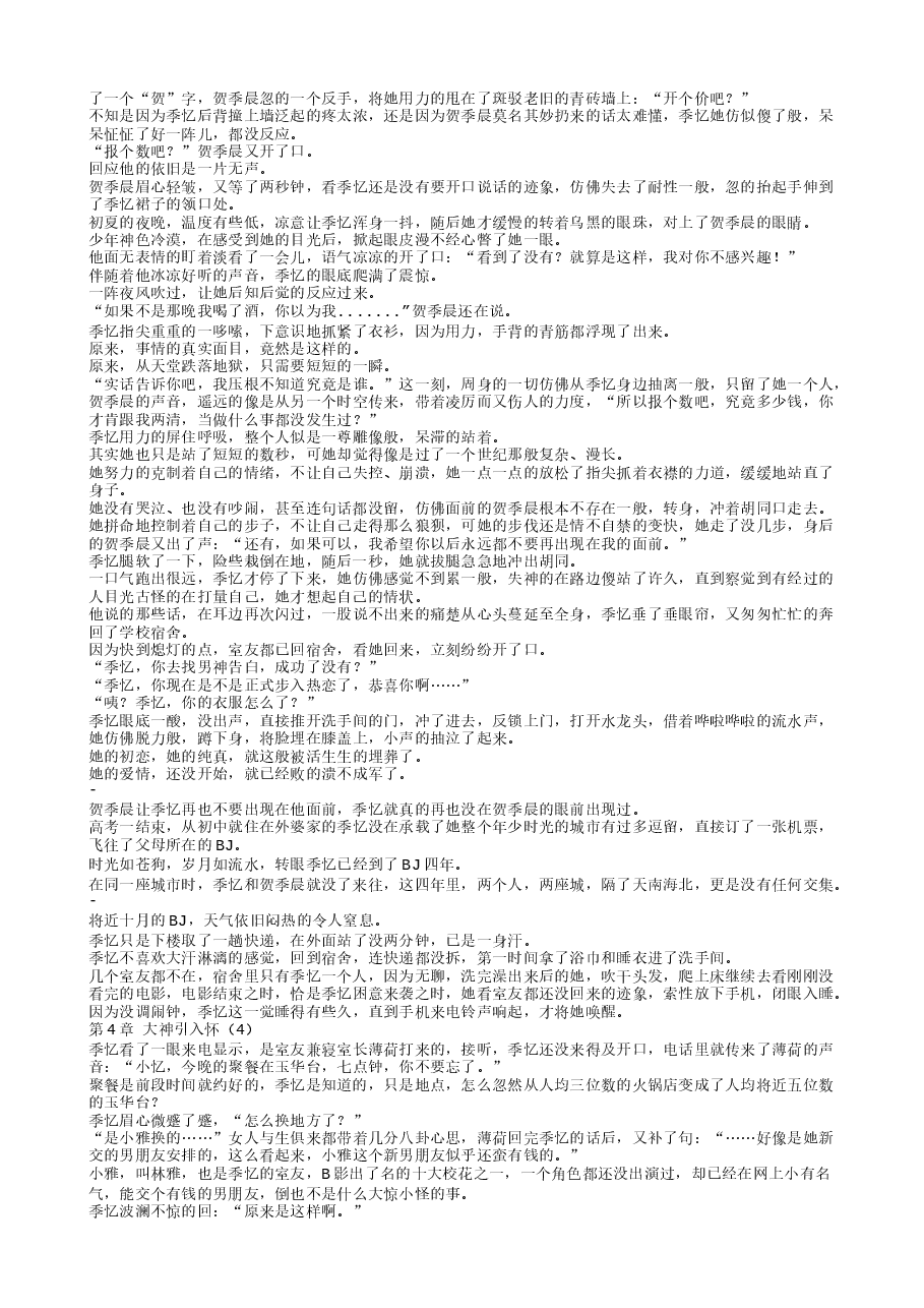 TXT小说(全本):亿万星辰不及你.txt,第2页预览
